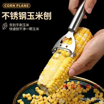 現貨 不銹鋼玉米刨 剝玉米刨粒器廚房小工具玉米剝離刀玉米粒分離器 C292