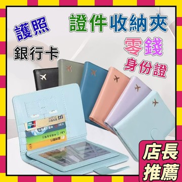 🥝臺灣現貨🥝 pu護照包 多卡位 多功能passport證件護照套 護照夾包 護照保護套 旅行必備輕薄機票夾1115
