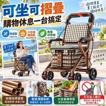 可坐可摺疊購物車 老人代步手推車 免安裝買菜車 大容量購物籃 輕量折疊助行車 老年人休閒推車 菜籃車 出門採購代步椅