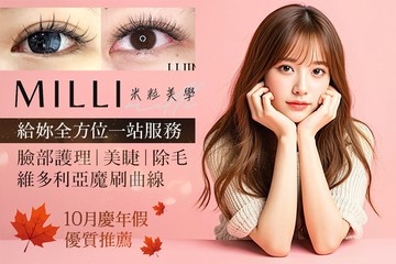 【桃園】米粒美學 #GOMAJI吃喝玩樂券#電子票券#美體護膚