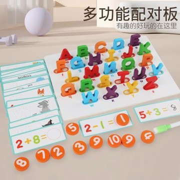 多功能數字運算字母學習單詞兒童認知配對板幼兒園早教具益智玩具