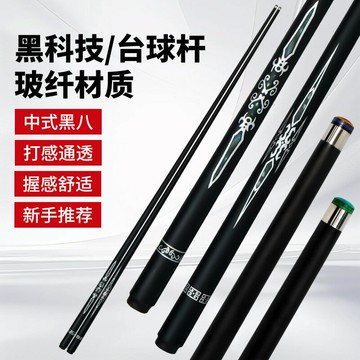 新款黑科技碳纖維撞球桿中式小頭撞球桿 通桿九球美式大頭撞球桿