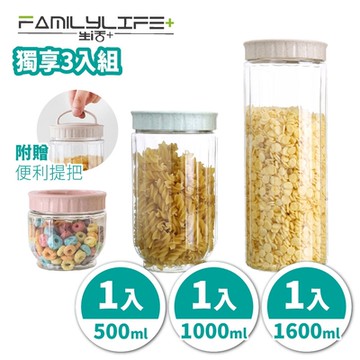 FL 生活+ 超值3入疊疊樂多功能防潮保鮮密封罐-500ml/1000ml/1600ml(自由堆疊組合使用)