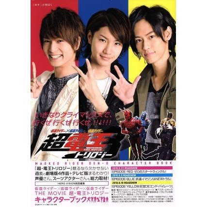 仮面ライダー×仮面ライダー×仮面ライダー　ＴＨＥ　ＭＯＶＩＥ　超・電王トリロジー  ＴＯＫＹＯ　ＮＥＷＳ　ＭＯＯＫ／芸術・芸能・エン