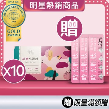 jojome | 紅潤囤貨優惠組 |10入組 | 贈膠原三胜肽體驗包X3 鐵劑、葉酸、黑棗精華、養顏美容、現貨