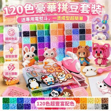 台灣出貨✨ 拼豆套装 2.6mm融合豆 DIY益智玩具 兒童手工創意禮物 3D立體拼豆 含熨斗圖冊 男女孩適用手作