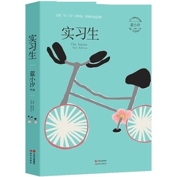 【有聲書】实习生