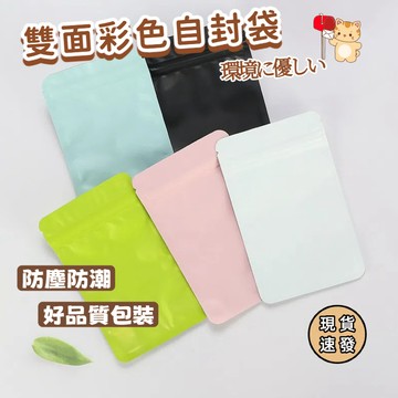 ⚡現貨速發⚡首飾收納袋 首飾袋 收納 茶葉收納 食品收納 双面彩色自封袋批发首饰耳钉饰品小袋子封口零件密封袋食品包装袋