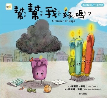 幫幫我好嗎?[二手書_全新]