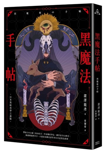 黑魔法手帖[二手書_良好]