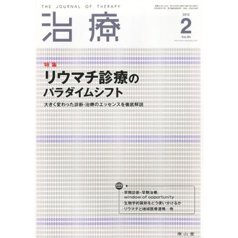 治療 2012年 02月号 雑誌