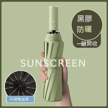 Chic🔥雨傘 晴雨傘 黑膠 遮陽傘 自動傘 反向傘 雨具 防曬傘 摺疊傘 高顏值 三折傘 雙龍骨加固 果凍配色