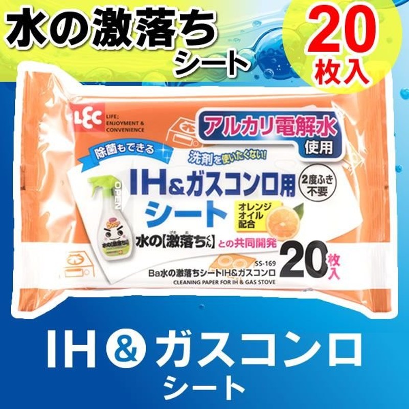 掃除 シート Ba水の激落ちシート Ih ガスコンロ 20枚入 Ss 169 キッチン掃除 拭き掃除 油汚れ Ih ガスコンロ 拭き取り 通販 Lineポイント最大0 5 Get Lineショッピング