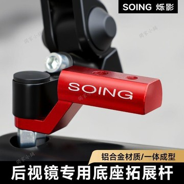 💖臺灣出貨💖【爍影】電動車後視鏡座支架鋁合金延伸多功能摩托車拓展支架改裝配件0509