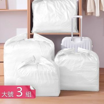 【荷生活】韌性十足防水不漏氣搬家打包袋 大容量加厚結實衣物棉被收納袋-大號3組