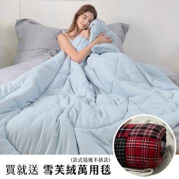 義大利La Belle《第2代航太石墨烯羊毛控溫抗菌可水洗冬被》--單人