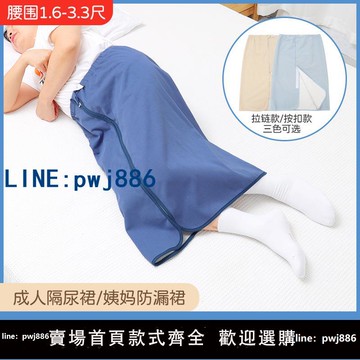 【台灣公司】成人多功能隔尿裙防水防漏尿圍裙老人長期臥床癱瘓可洗防尿床褲子