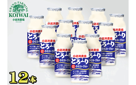 小岩井農場 のむヨーグルト 130ml×12本 ／ ヨーグルト ドリンク 乳製品