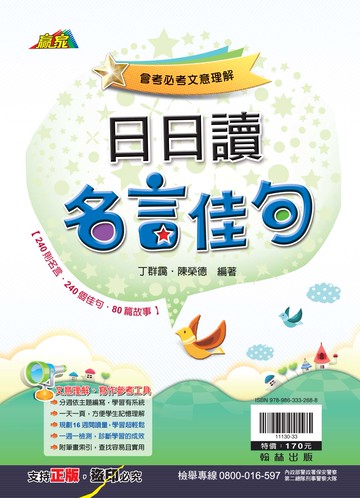 日日讀名言佳句