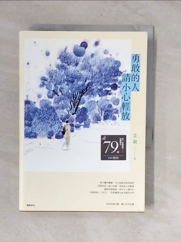 【書寶二手書T3／心靈成長_XU9】勇敢的人請小心輕放_艾莉