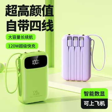 新款120W超級快充自帶線充電寶20000毫安大容量迷你 禮品移動電源