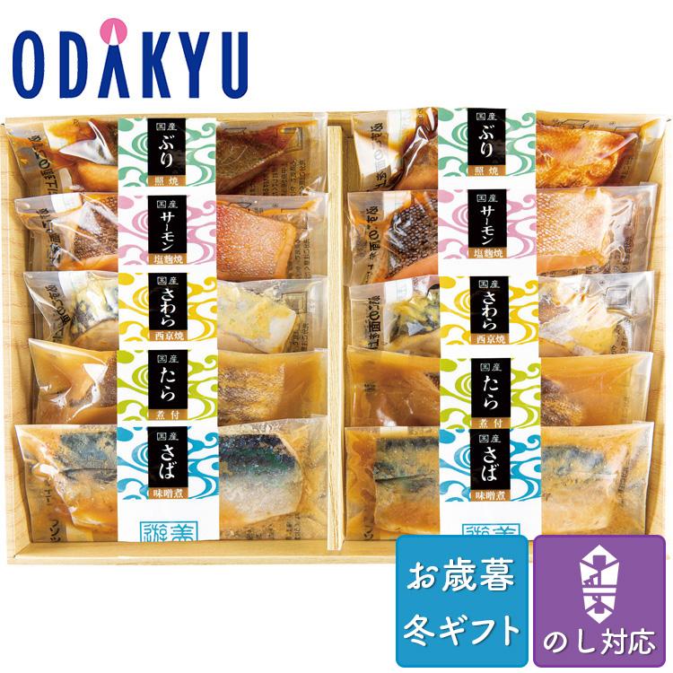 お歳暮 送料無料 2023 惣菜 和食 魚 セット 詰合せ レンジで簡単 国産お魚の煮魚・焼魚 詰め合わせ ※沖縄・離島へは届不可