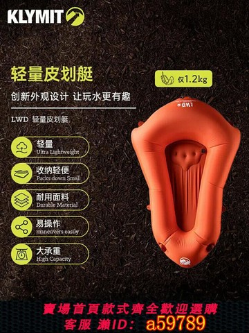 【台灣公司 可打統編】klymit LWD輕量皮劃艇加厚耐磨橡皮艇高承重戶外充氣船新手友好