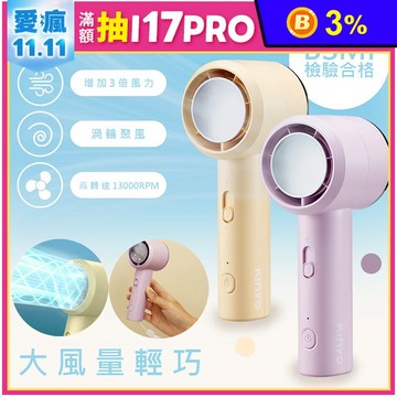 【KINYO】充插兩用渦輪疾速手持DC扇電風扇USB風扇(UF-3022)