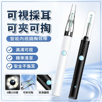 可視掏耳棒 發光內視鏡挖耳棒 充電式掏耳朵內視鏡 耳屎夾子 鑷子 耳扒 挖耳勺 掏耳朵工具 居家潔耳用品 成人兒童通用