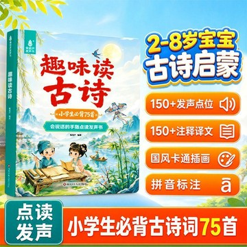 臺灣-出貨🔥【青葫蘆】趣味讀古詩小學生必背75首會說話手指點讀發聲書輕鬆學古詩