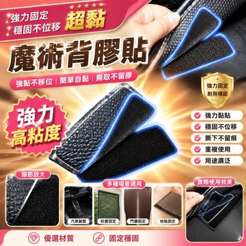 🚀隔日現發 背膠 魔術貼 強力 高粘度 多功能  固定 汽車 腳墊 紗窗 門簾 專用 自粘帶 子母