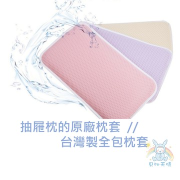 YODO 抽屜枕 原廠枕套 台灣製枕套