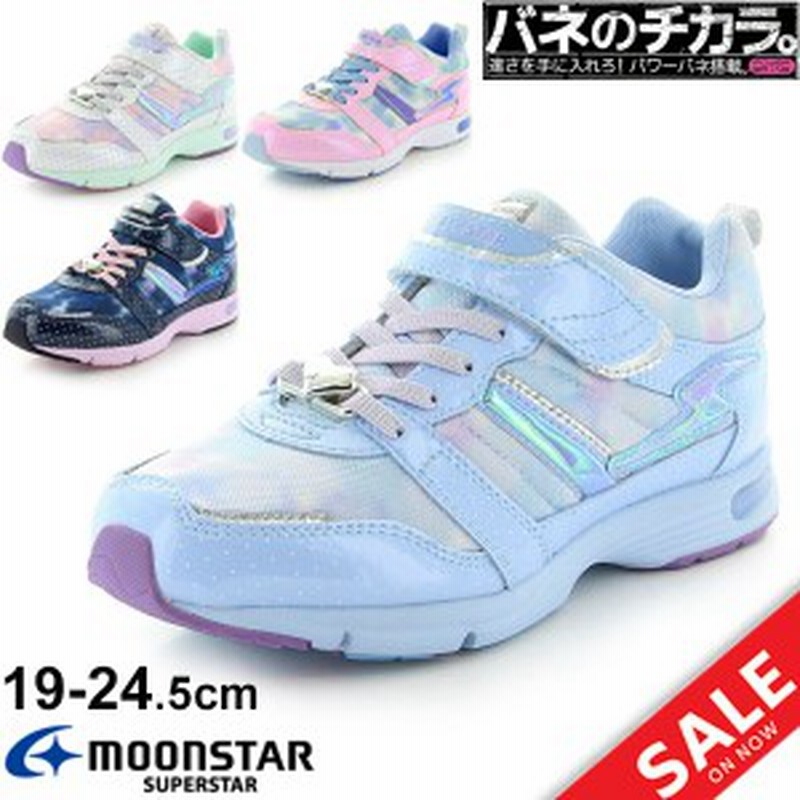 キッズシューズ ジュニア 女の子 子ども バネのチカラ Moonstar スーパースター ガールズ スニーカー ムーンスター 子供靴 19 0 24 5cm 通販 Lineポイント最大1 0 Get Lineショッピング