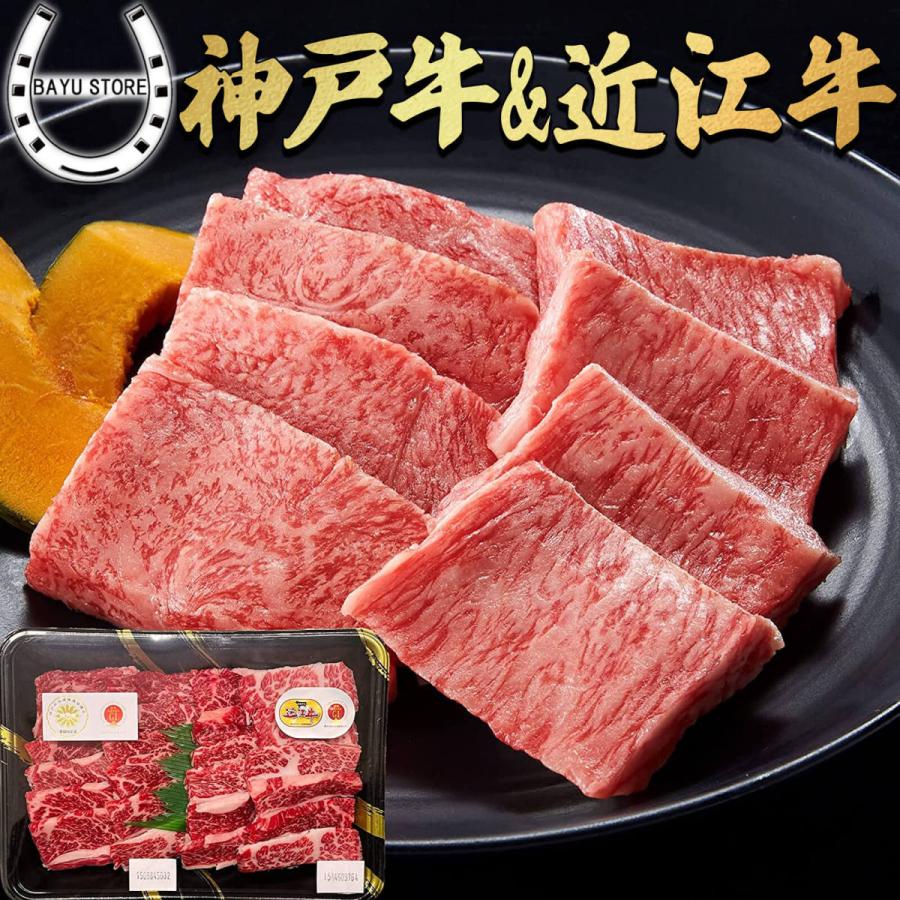 カルビ 神戸牛 近江牛 焼肉セット 400g(2〜3人前) 銘柄牛 豪華 カルビ 食べ比べ お歳暮 ギフト