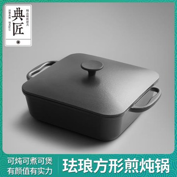 典匠琺瑯方形煎鍋平底鍋不生銹鑄鐵生鐵加厚家用多功能煲湯鍋