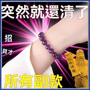 🙏大甲镇澜宫過爐 開光🔥【清債手鏈已祝福】紫水晶招運進財真實助運創意送禮品男女送長輩 免運 熱銷 師傅推薦