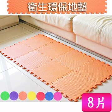 素面巧拼地墊32x32cm_8片裝  7色任選