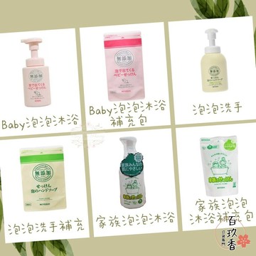 ξ✿百玖香✿日本 MIYOSHI 玉之肌 家族泡泡沐浴露 泡泡洗手液 嬰兒泡泡沐浴露 無添加 敏感肌