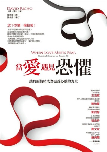 當恐懼遇見愛[二手書_普通]