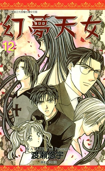 【電子書】幻夢天女(12)