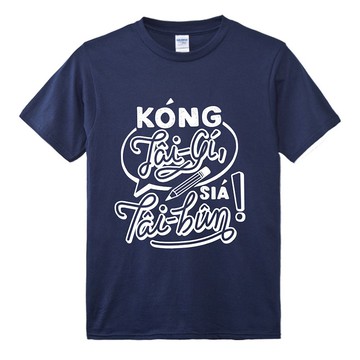 講台語。寫台文 • 鉛筆款式 • 台語T-shirt • Khóng色