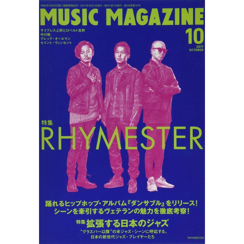 ミュージックマガジン 2017年 10 月号