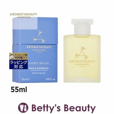 アロマセラピーアソシエイツ ライトリラックス バスアンドシャワーオイル 55ml