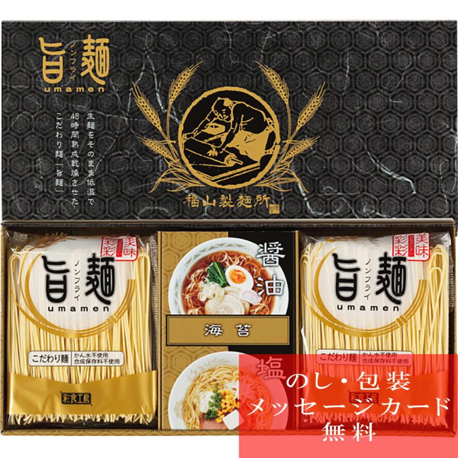 福山製麺所「旨麺」（４食） UMS-AE [ギフト] 人気 おすすめ ブランド