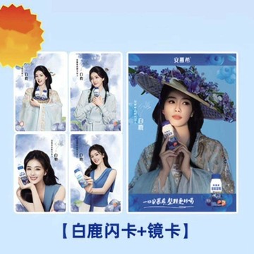 💥新品限購💥(官方正品)白鹿安慕希閃卡 鏡卡 官方正品
