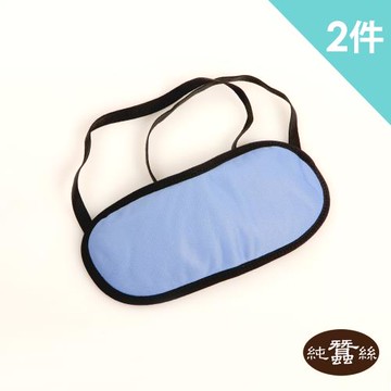 【岱妮蠶絲】蠶絲厚鳳眼眼罩-VYZ0BA0100(隨機配色出貨) / 2件組