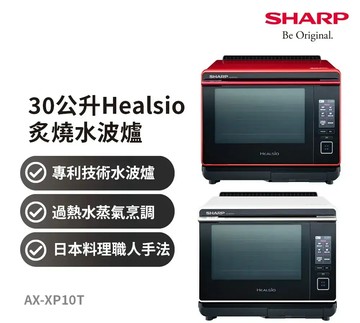SHARP 炙燒水波爐-白色(AX-XP10T)