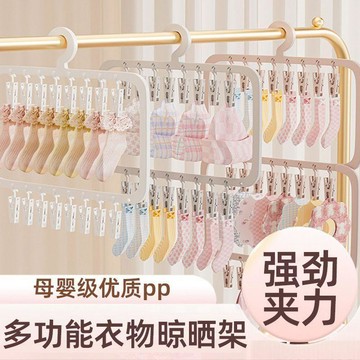 🌸賣家嚴選🌸寶寶嬰兒衣架 家用衣櫃 無痕收納襪夾 多功能掛衣架 曬襪架 內衣褲架 曬衣架 嬰兒襪子晾曬架 多功能掛衣
