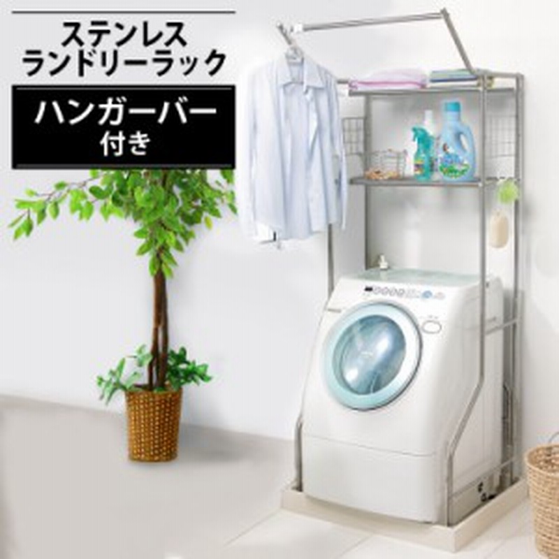 洗濯機ラック ランドリーラック 洗濯機 ラック おしゃれ 2段 スリム アイリスオーヤマ 伸縮 新生活 収納 ランドリー収納 As 192lr 洗濯機 通販 Lineポイント最大1 0 Get Lineショッピング