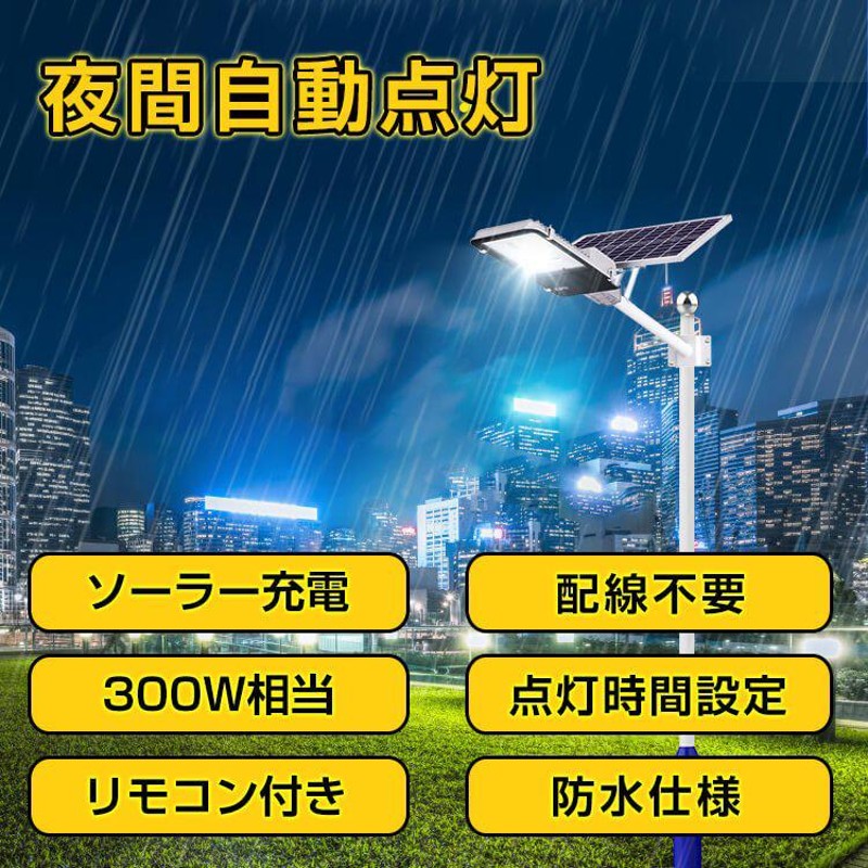 LED 街灯 50w センサー ソーラー充電 防水 取付簡単 リモコン 工事不要-